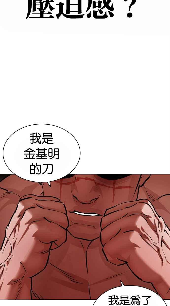 看脸时代 [第458话] 一姟会(第一家子公司)[10] 第7页