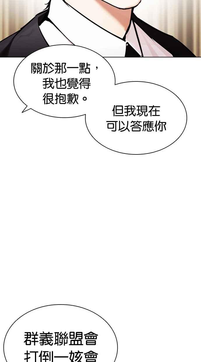 看脸时代 [第458话] 一姟会(第一家子公司)[10] 第84页