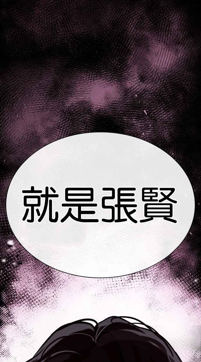 看脸时代 [第458话] 一姟会(第一家子公司)[10] 第156页
