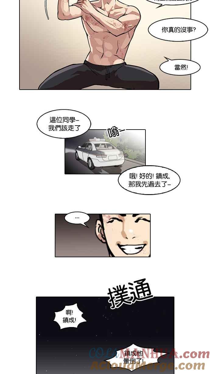 看脸时代 [第45话] 秋季训练（5） 第46页