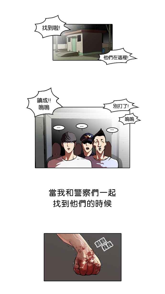 看脸时代 [第45话] 秋季训练（5） 第36页