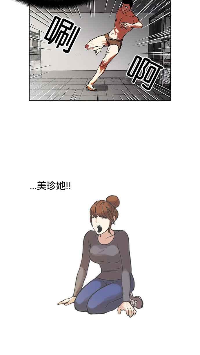 看脸时代 [第45话] 秋季训练（5） 第24页