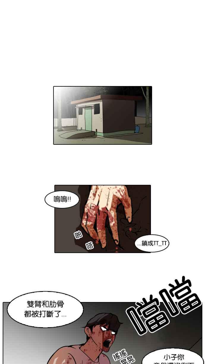 看脸时代 [第45话] 秋季训练（5） 第21页