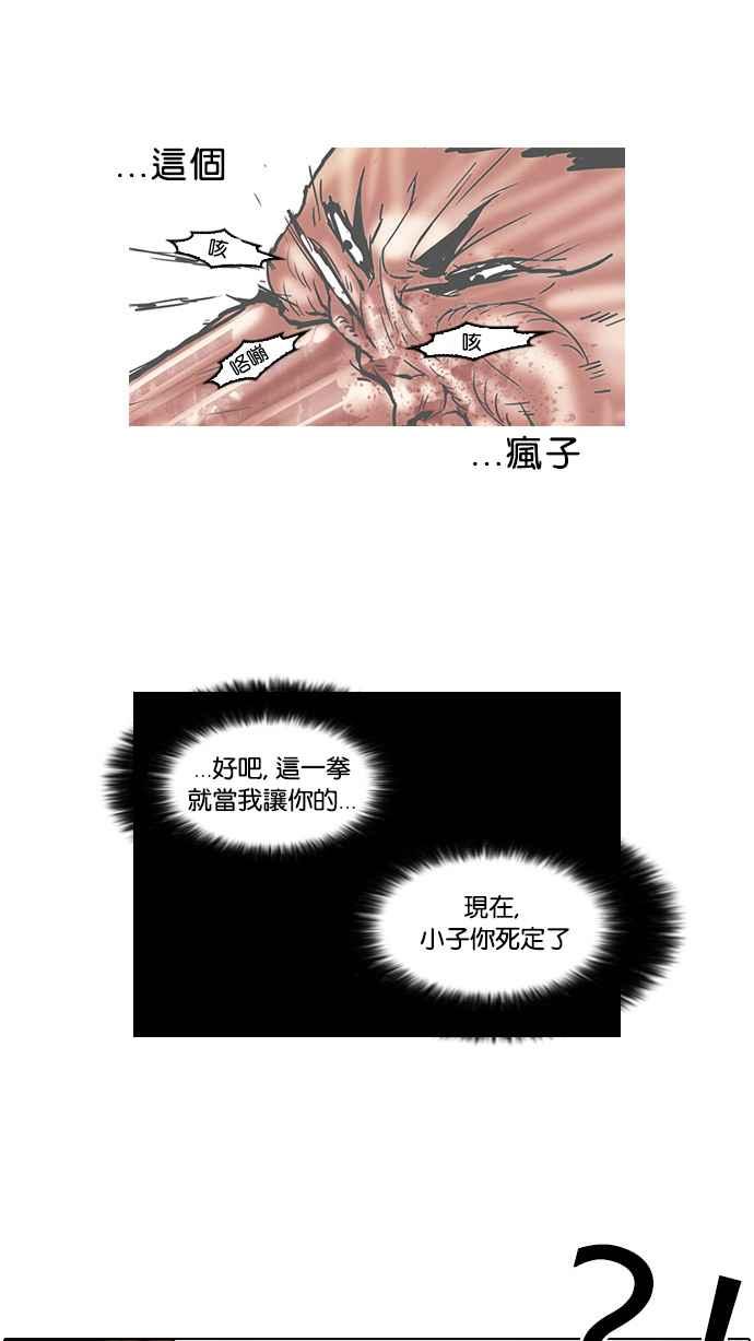 看脸时代 [第45话] 秋季训练（5） 第30页