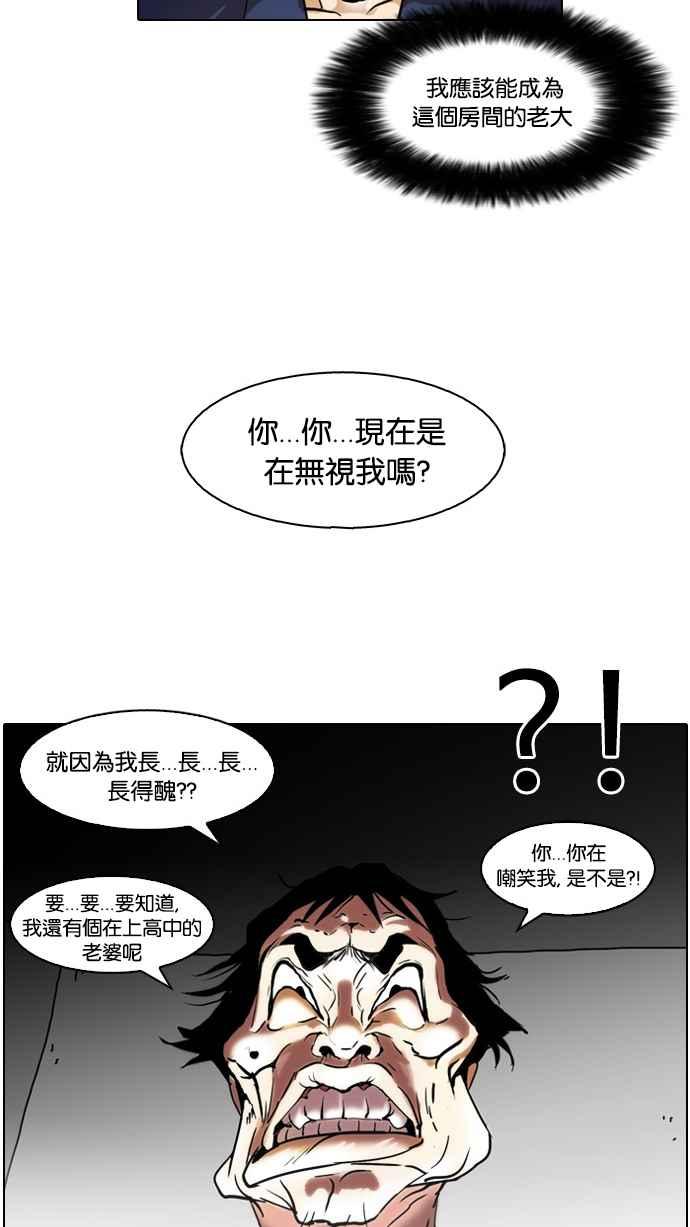 看脸时代 [第45话] 秋季训练（5） 第51页