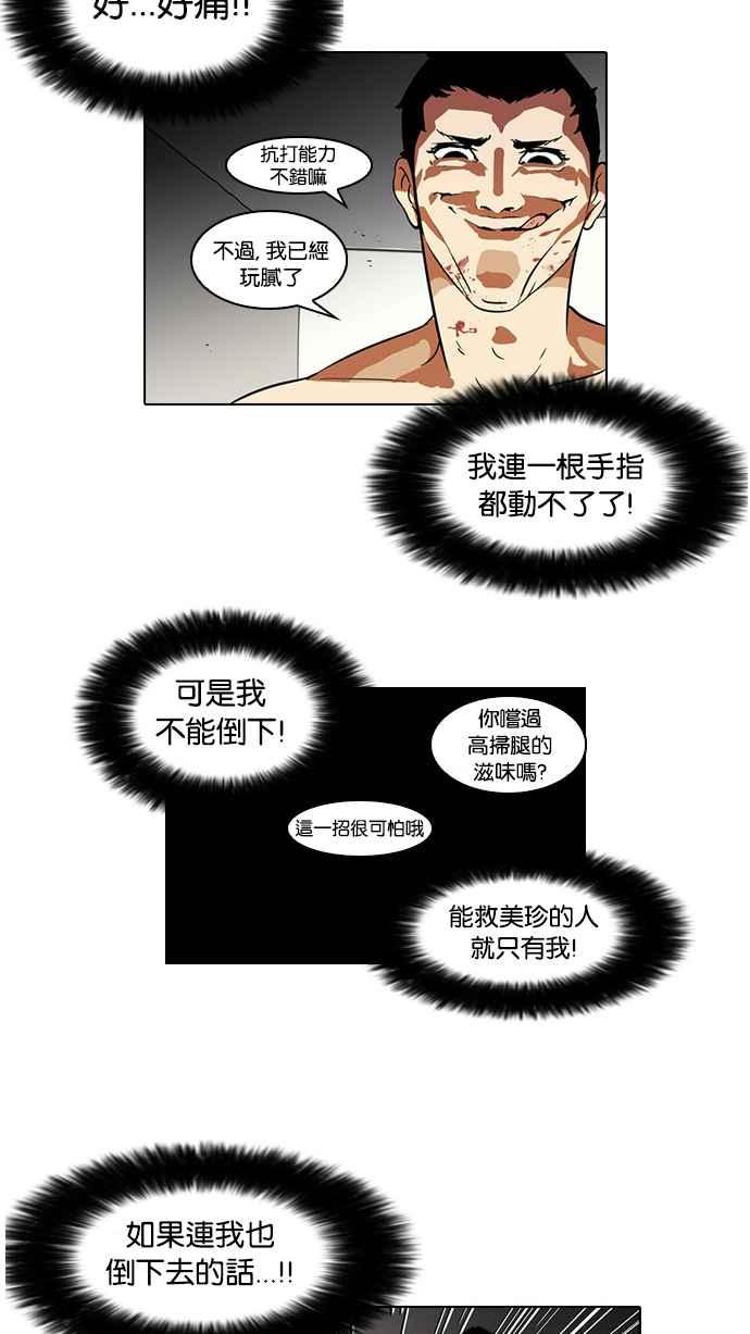 看脸时代 [第45话] 秋季训练（5） 第23页