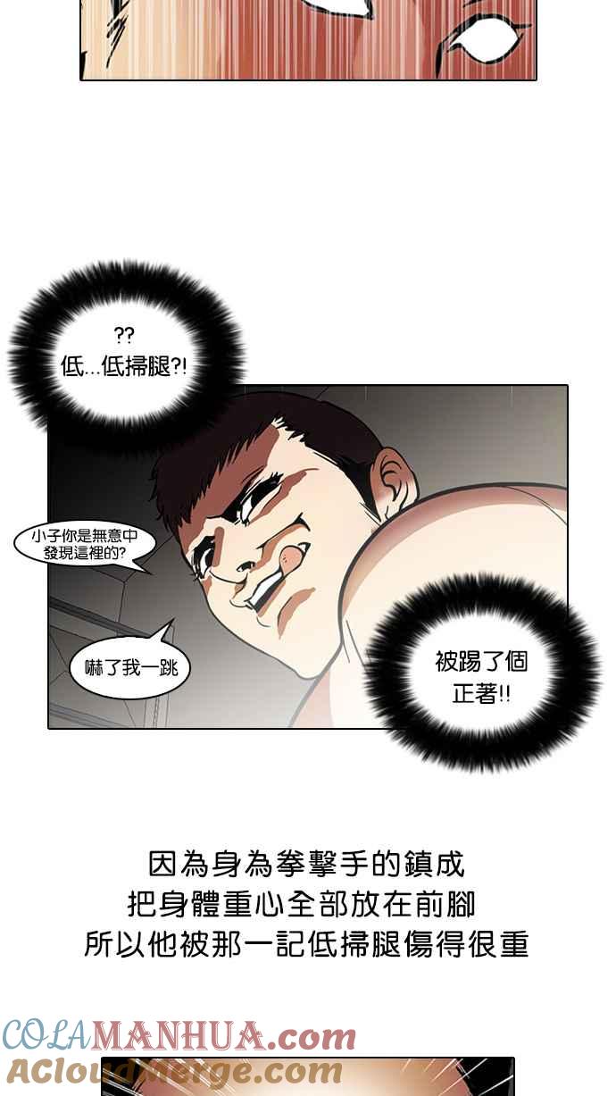 看脸时代 [第45话] 秋季训练（5） 第7页