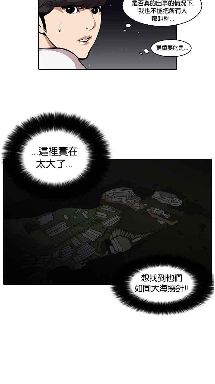 看脸时代 [第45话] 秋季训练（5） 第20页