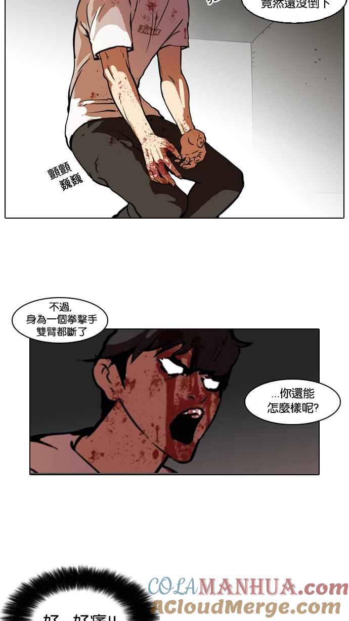 看脸时代 [第45话] 秋季训练（5） 第22页