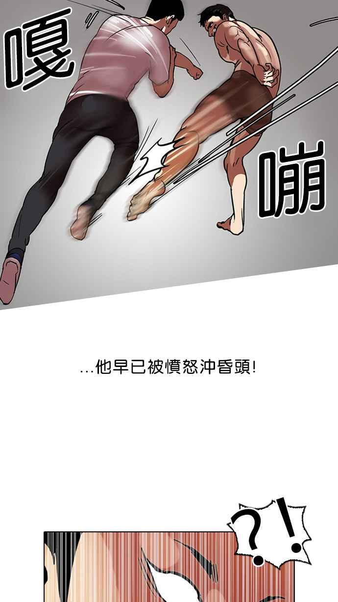 看脸时代 [第45话] 秋季训练（5） 第6页