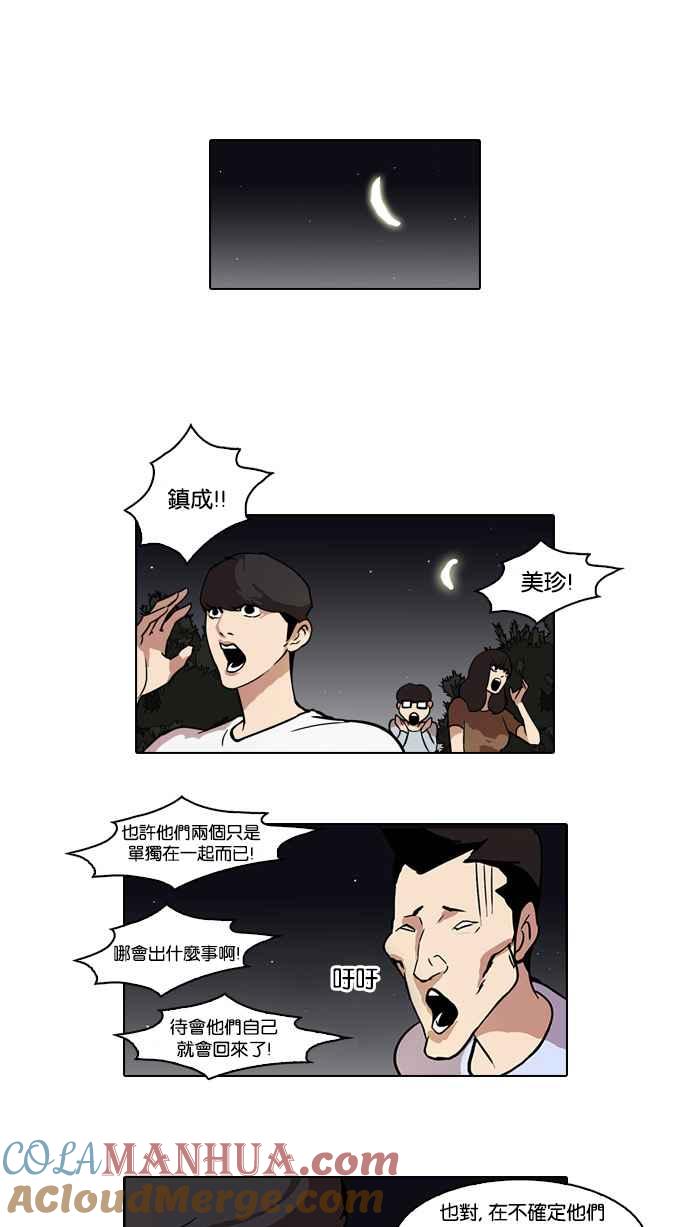 看脸时代 [第45话] 秋季训练（5） 第19页