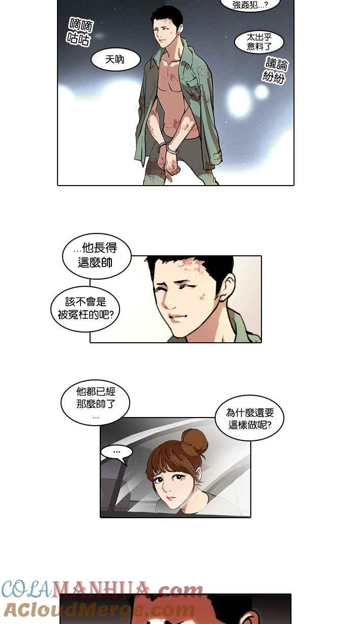 看脸时代 [第45话] 秋季训练（5） 第40页
