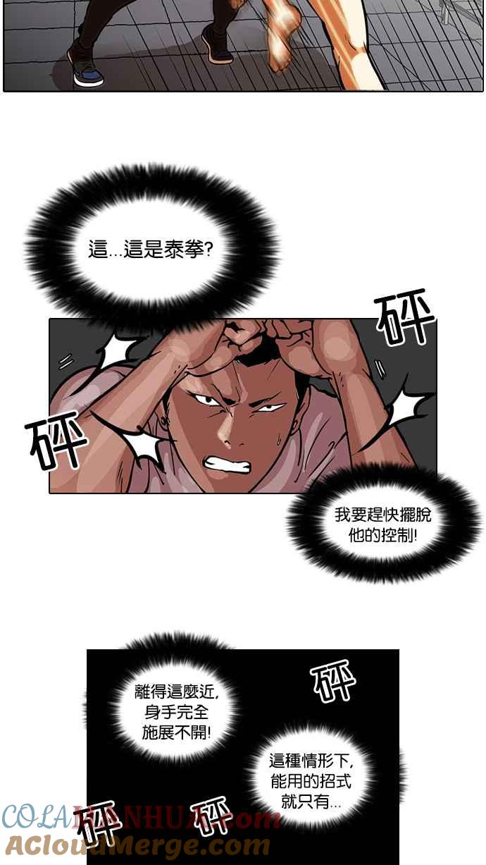 看脸时代 [第45话] 秋季训练（5） 第10页