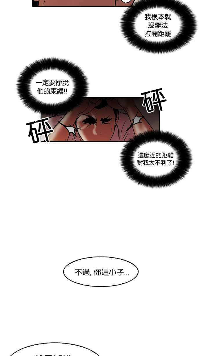看脸时代 [第45话] 秋季训练（5） 第14页