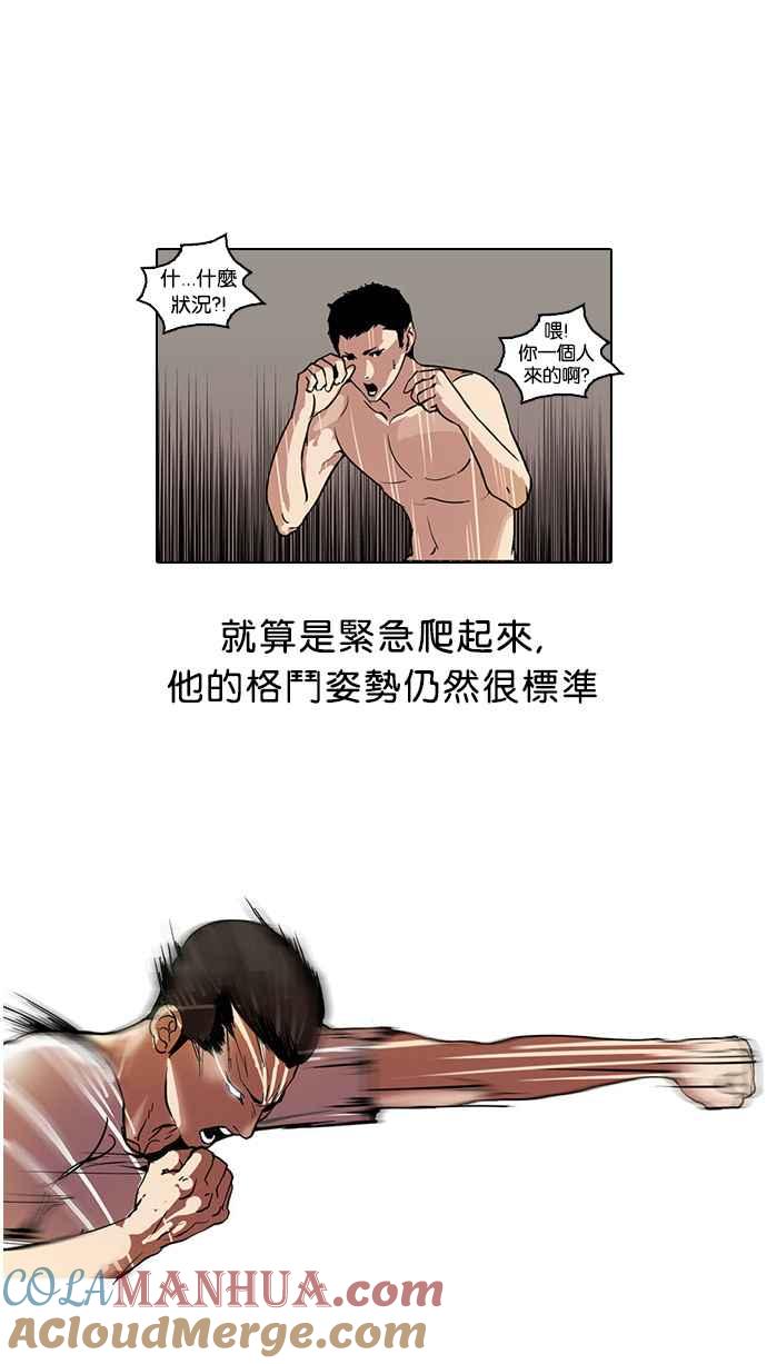 看脸时代 [第45话] 秋季训练（5） 第4页