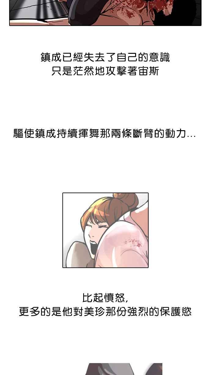 看脸时代 [第45话] 秋季训练（5） 第38页