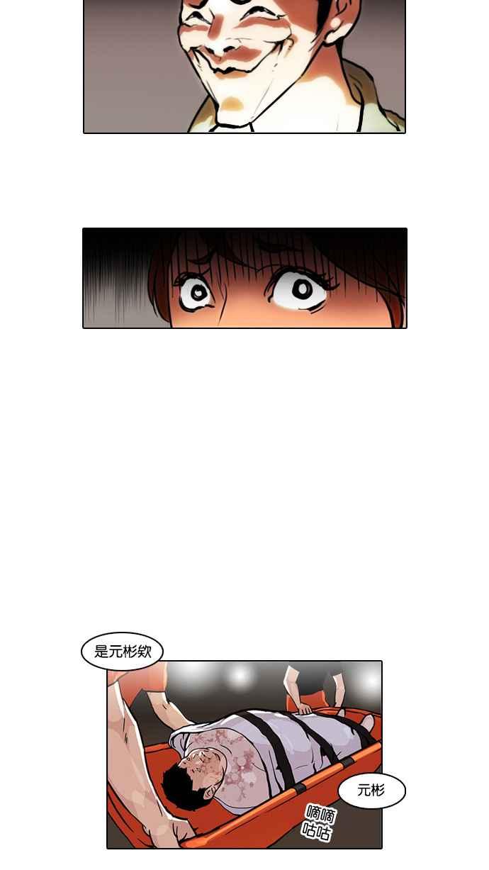 看脸时代 [第45话] 秋季训练（5） 第41页