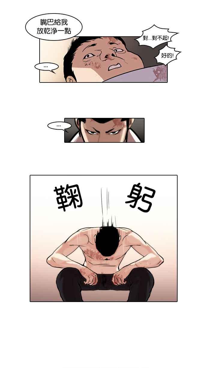 看脸时代 [第45话] 秋季训练（5） 第44页