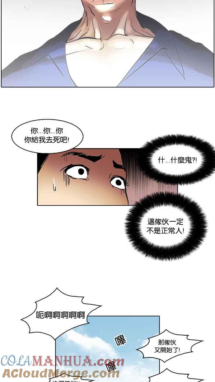 看脸时代 [第45话] 秋季训练（5） 第52页