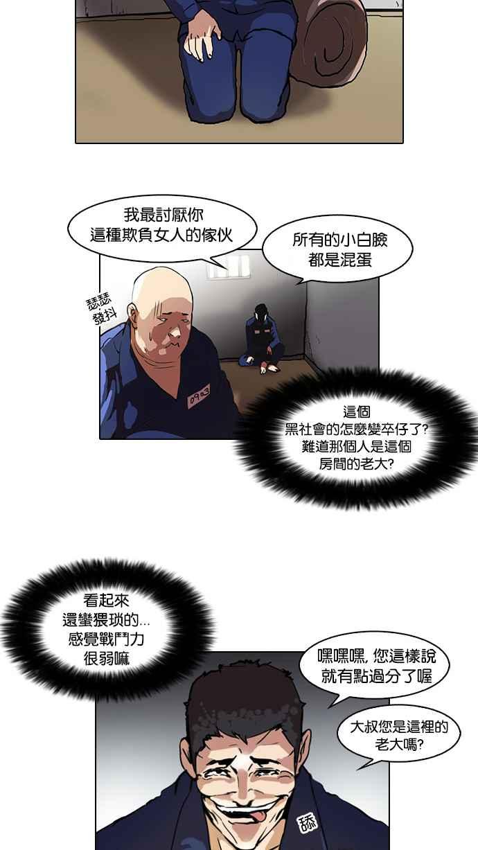 看脸时代 [第45话] 秋季训练（5） 第50页