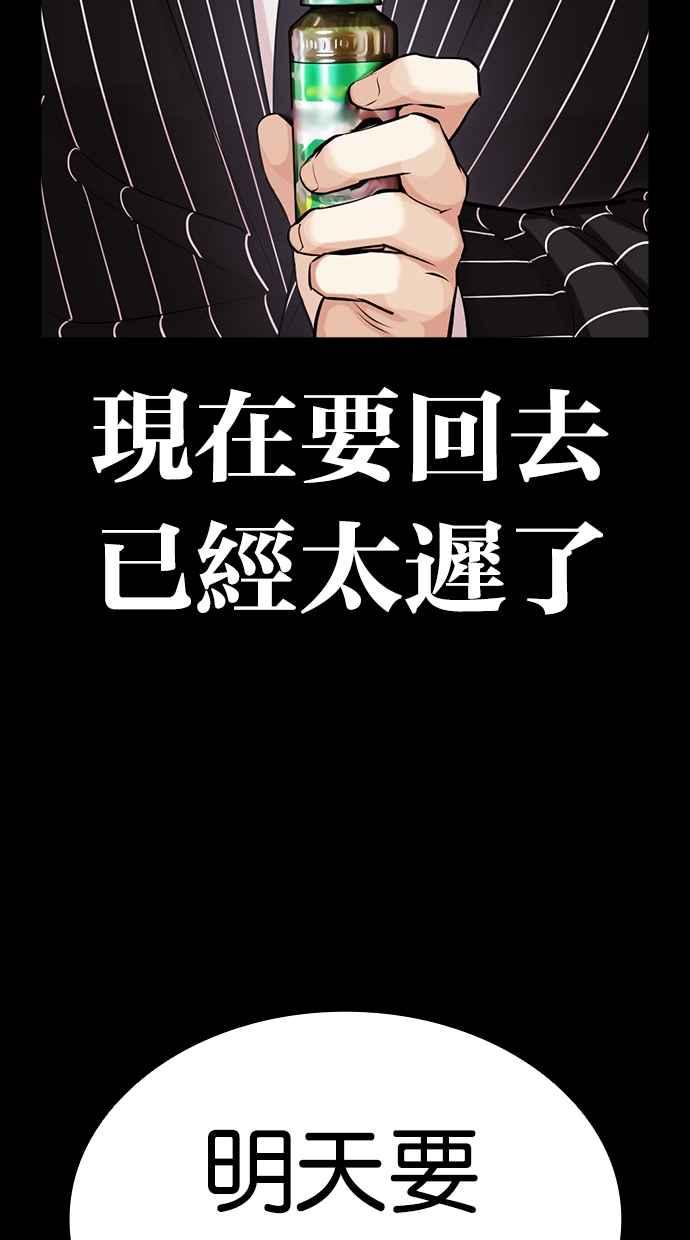 看脸时代 [第459话] 一姟会(第一家子公司)[11] 第20页