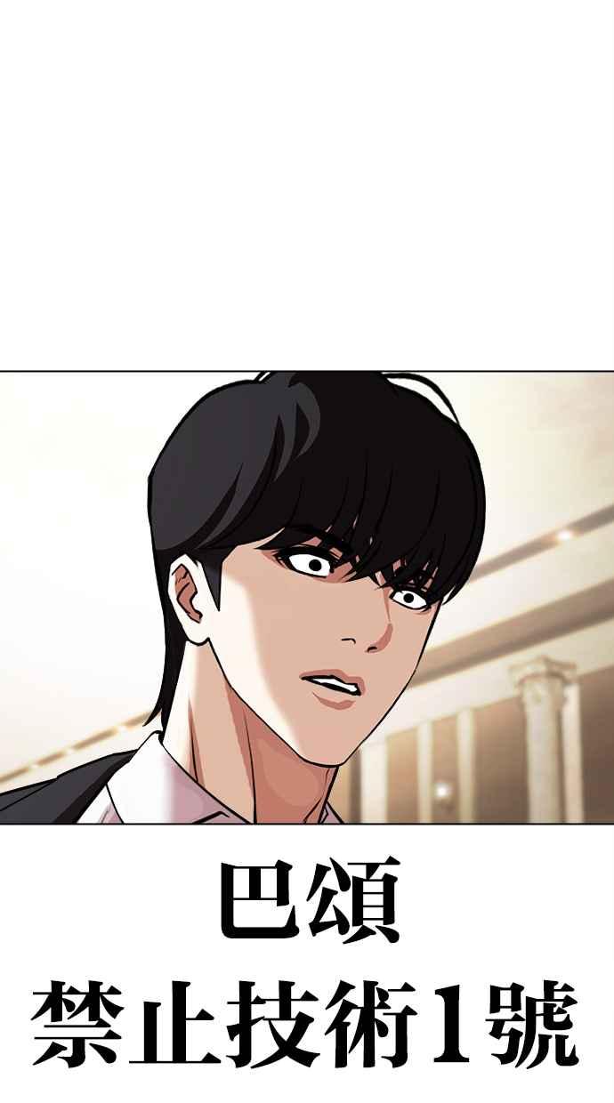 看脸时代 [第459话] 一姟会(第一家子公司)[11] 第124页