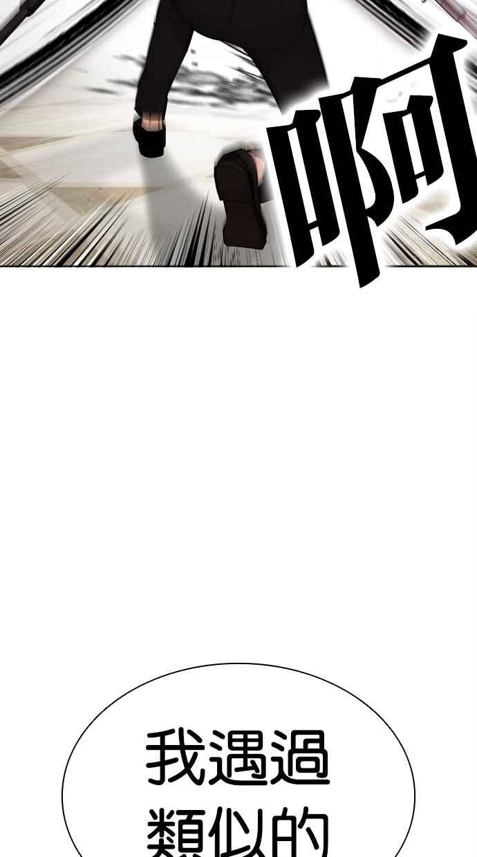 看脸时代 [第459话] 一姟会(第一家子公司)[11] 第63页