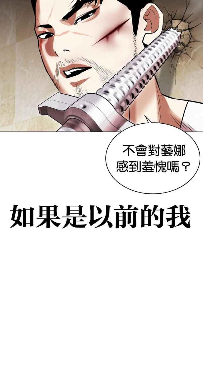 看脸时代 [第459话] 一姟会(第一家子公司)[11] 第34页
