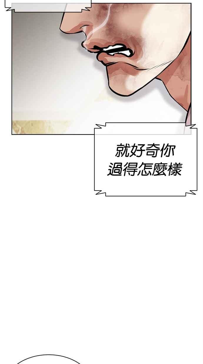 看脸时代 [第459话] 一姟会(第一家子公司)[11] 第184页