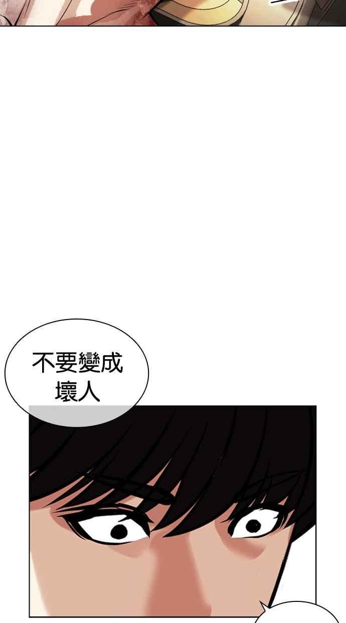 看脸时代 [第459话] 一姟会(第一家子公司)[11] 第100页