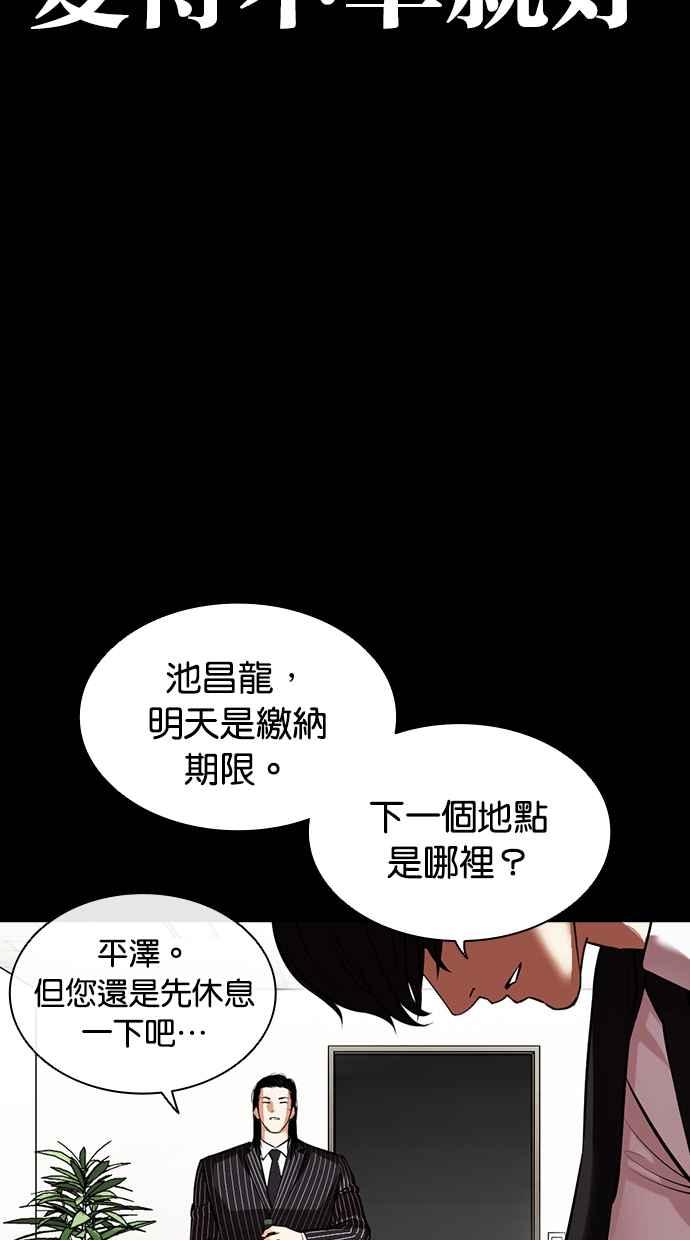 看脸时代 [第459话] 一姟会(第一家子公司)[11] 第18页