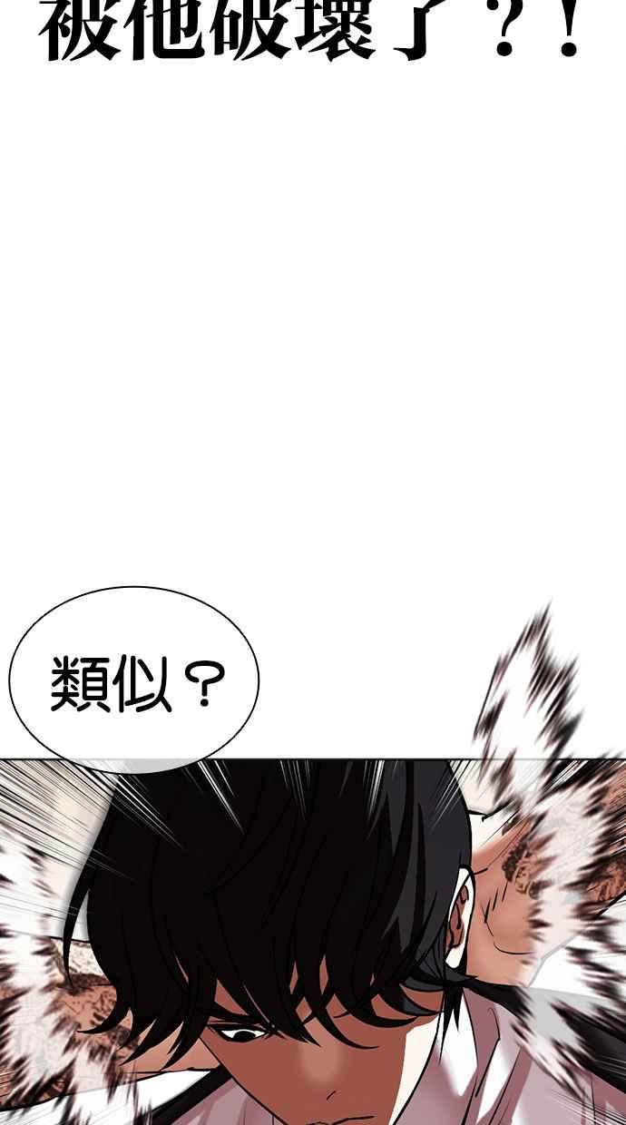 看脸时代 [第459话] 一姟会(第一家子公司)[11] 第56页