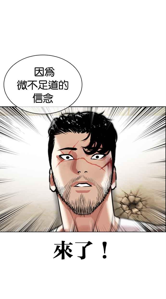 看脸时代 [第459话] 一姟会(第一家子公司)[11] 第36页
