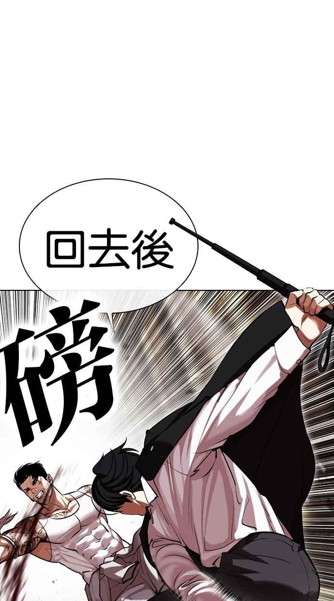 看脸时代 [第459话] 一姟会(第一家子公司)[11] 第75页