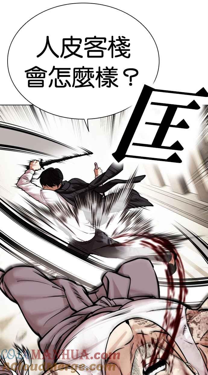 看脸时代 [第459话] 一姟会(第一家子公司)[11] 第77页