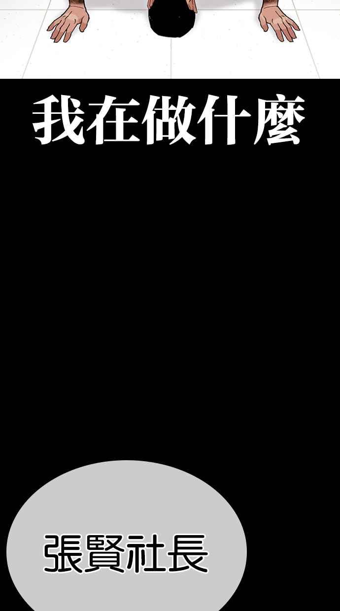 看脸时代 [第459话] 一姟会(第一家子公司)[11] 第3页