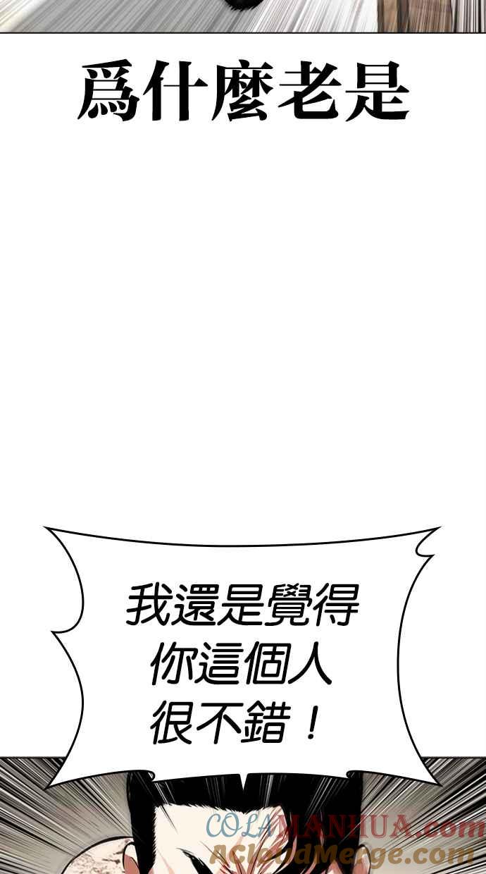 看脸时代 [第459话] 一姟会(第一家子公司)[11] 第29页