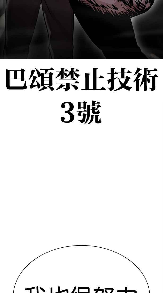 看脸时代 [第459话] 一姟会(第一家子公司)[11] 第48页