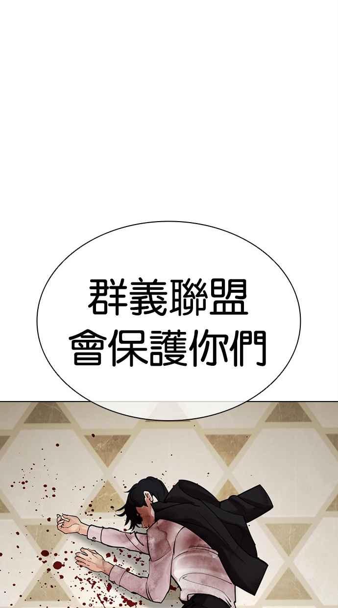 看脸时代 [第459话] 一姟会(第一家子公司)[11] 第171页