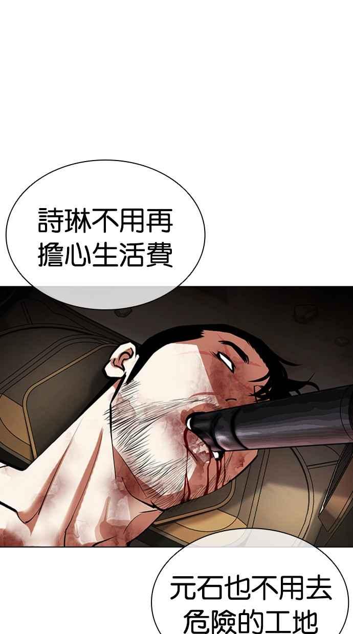 看脸时代 [第459话] 一姟会(第一家子公司)[11] 第94页