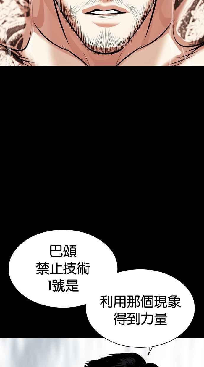 看脸时代 [第459话] 一姟会(第一家子公司)[11] 第118页