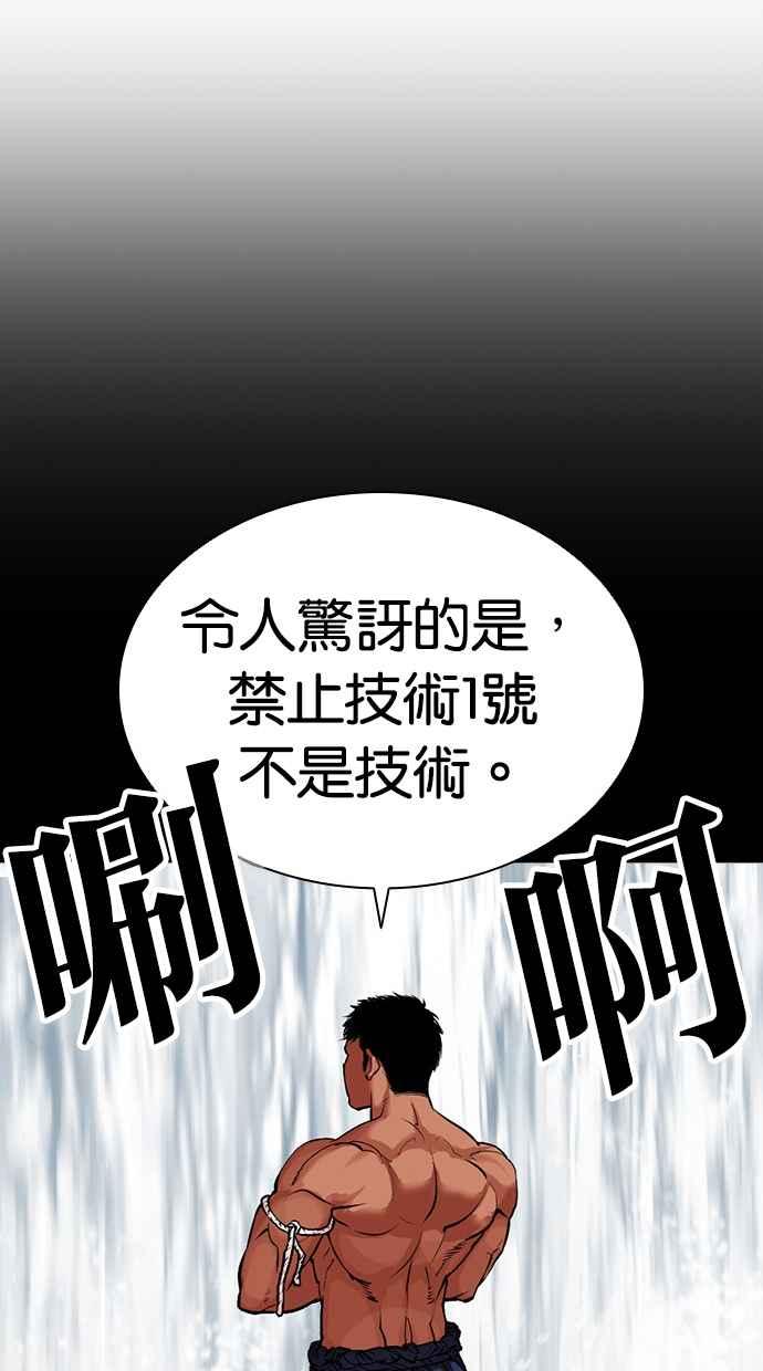 看脸时代 [第459话] 一姟会(第一家子公司)[11] 第110页