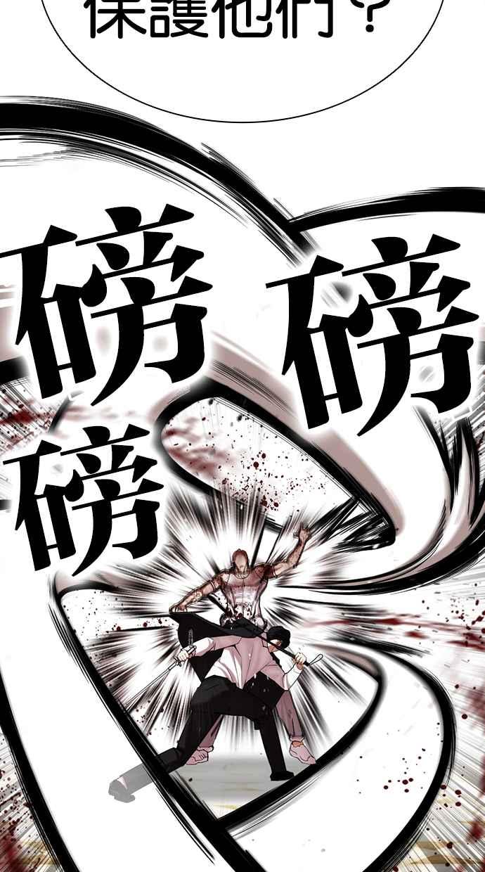 看脸时代 [第459话] 一姟会(第一家子公司)[11] 第80页