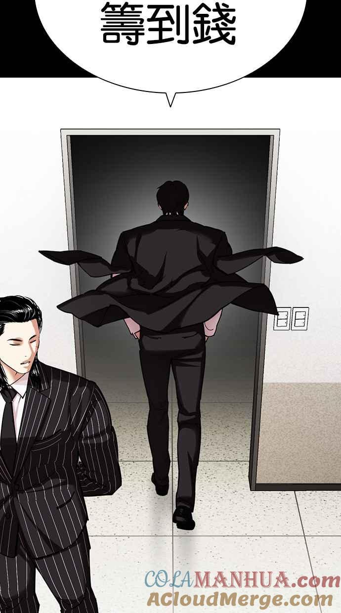 看脸时代 [第459话] 一姟会(第一家子公司)[11] 第21页