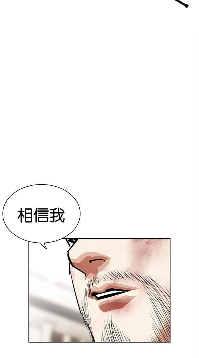 看脸时代 [第459话] 一姟会(第一家子公司)[11] 第167页
