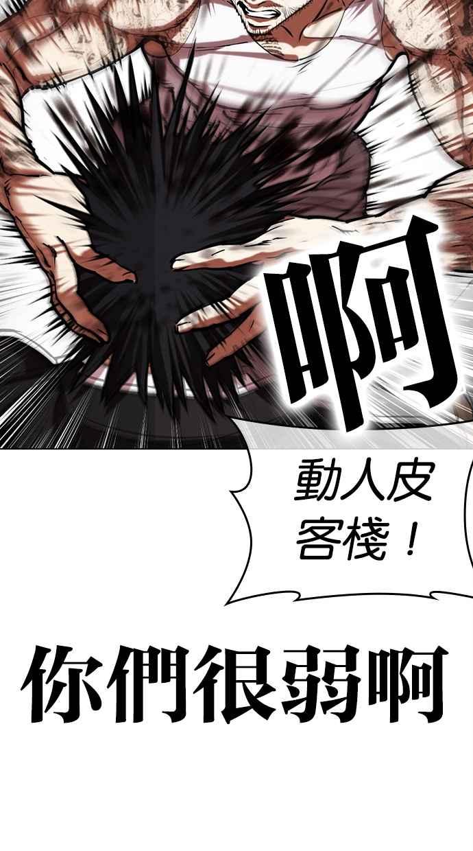 看脸时代 [第459话] 一姟会(第一家子公司)[11] 第144页