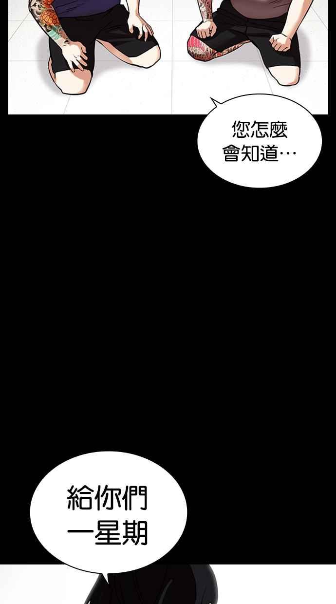 看脸时代 [第459话] 一姟会(第一家子公司)[11] 第11页