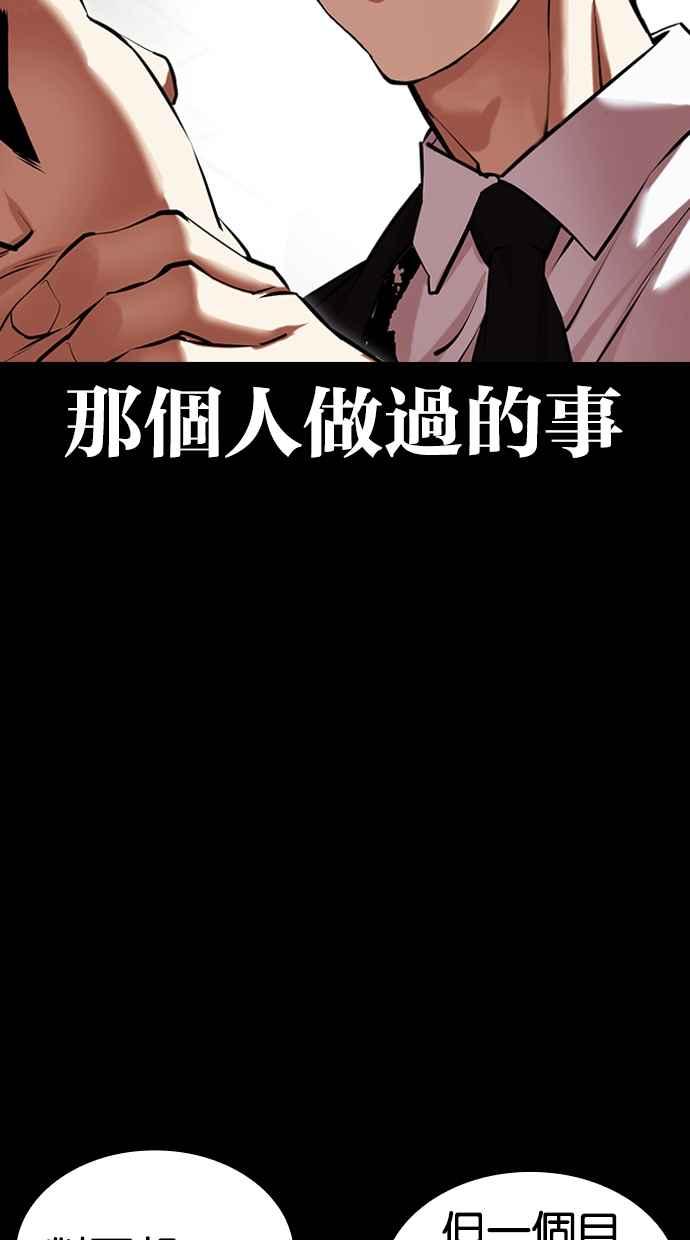 看脸时代 [第459话] 一姟会(第一家子公司)[11] 第7页