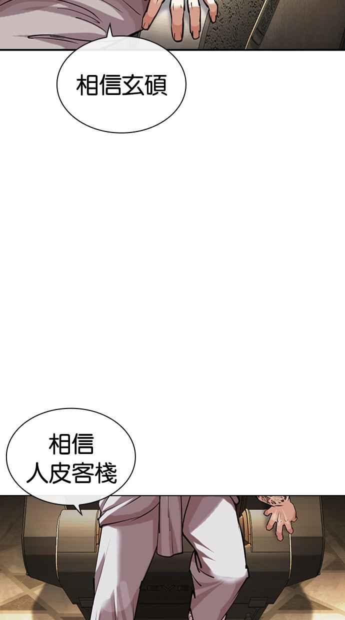 看脸时代 [第459话] 一姟会(第一家子公司)[11] 第102页