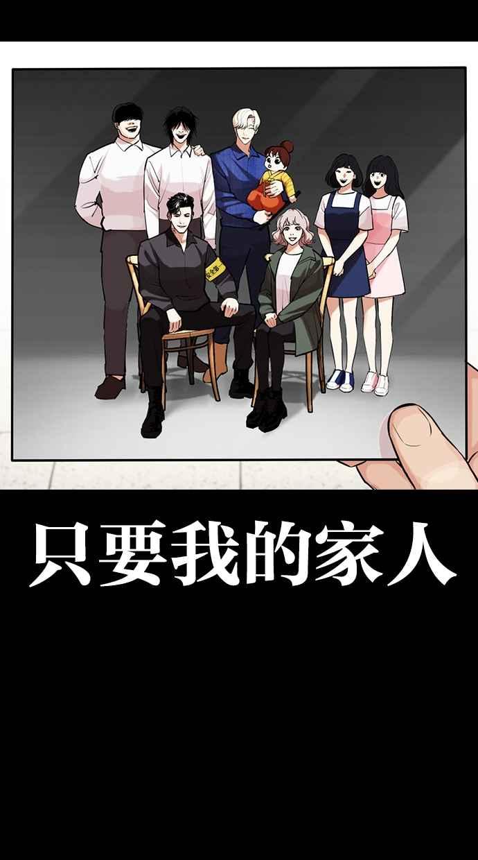 看脸时代 [第459话] 一姟会(第一家子公司)[11] 第16页